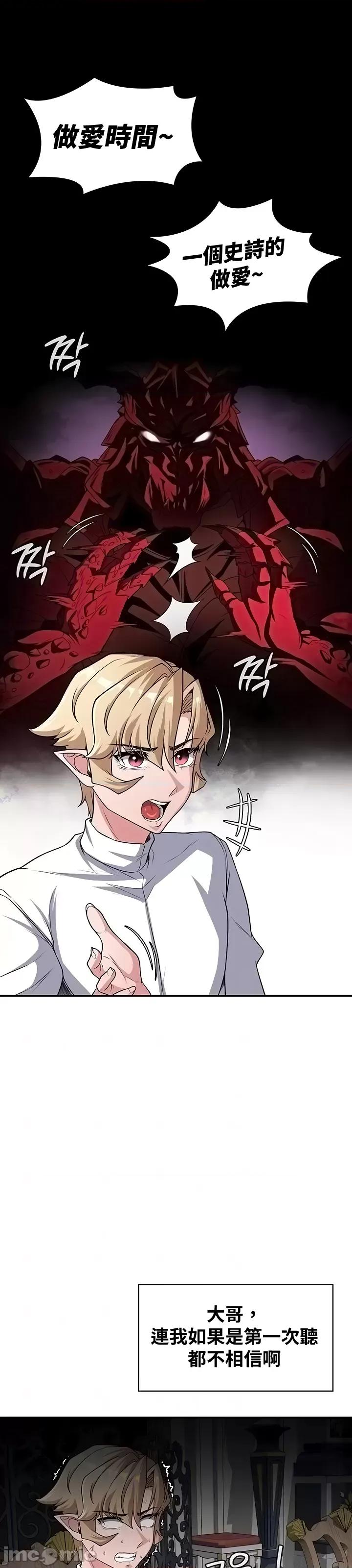 醒來之後，變成黃遊反派！？ 黃油反派68 第7页
