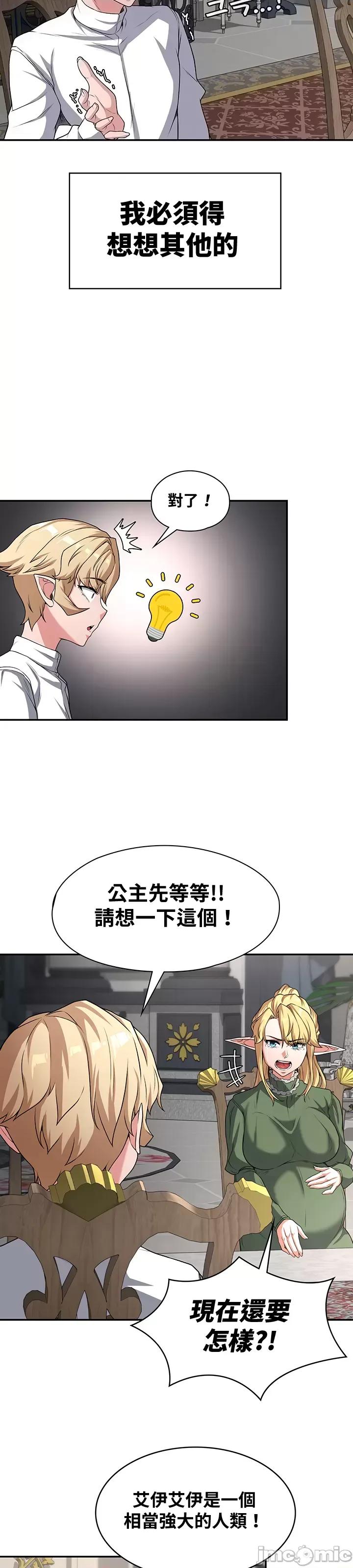 醒來之後，變成黃遊反派！？ 黃油反派68 第8页