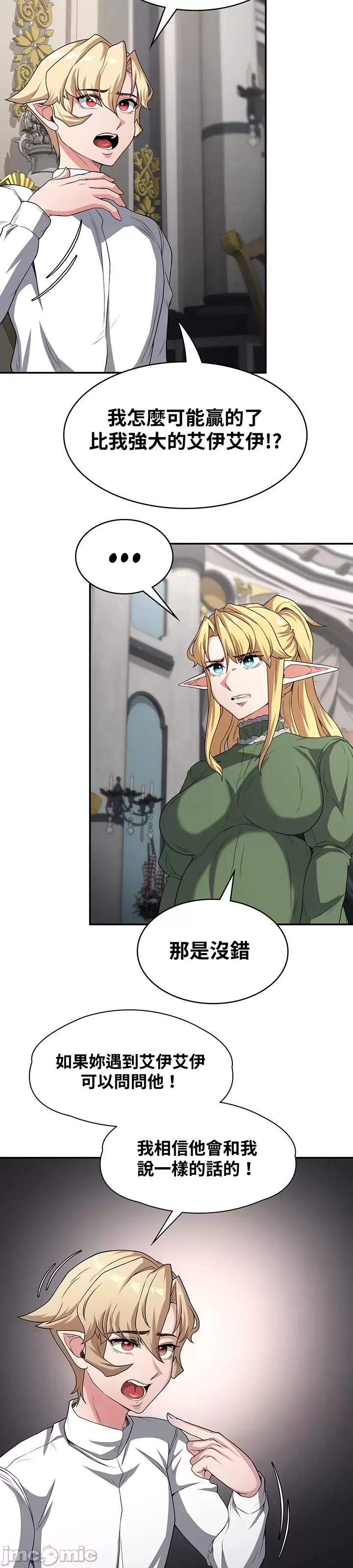 醒來之後，變成黃遊反派！？ 黃油反派68 第9页