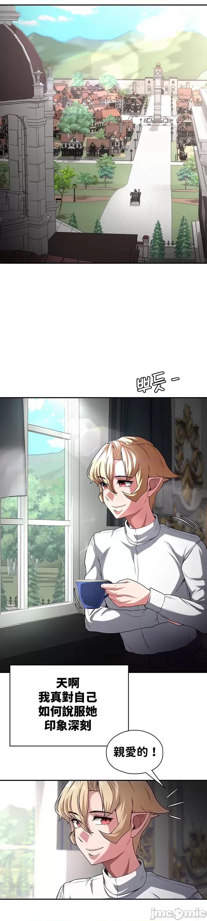 醒來之後，變成黃遊反派！？ 黃油反派68 第11页