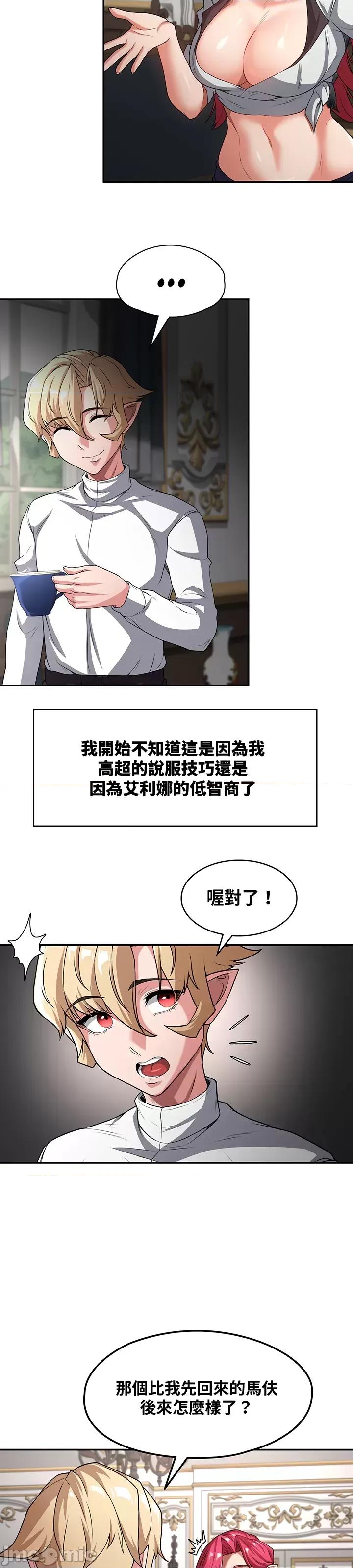 醒來之後，變成黃遊反派！？ 黃油反派68 第13页