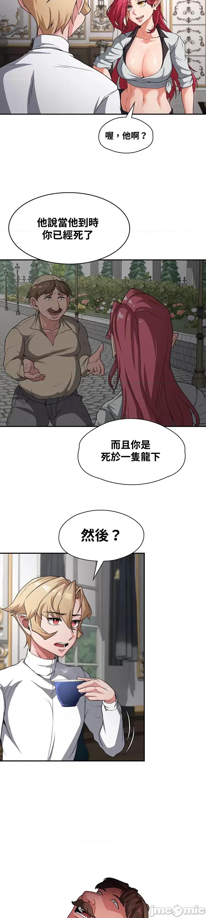 醒來之後，變成黃遊反派！？ 黃油反派68 第14页