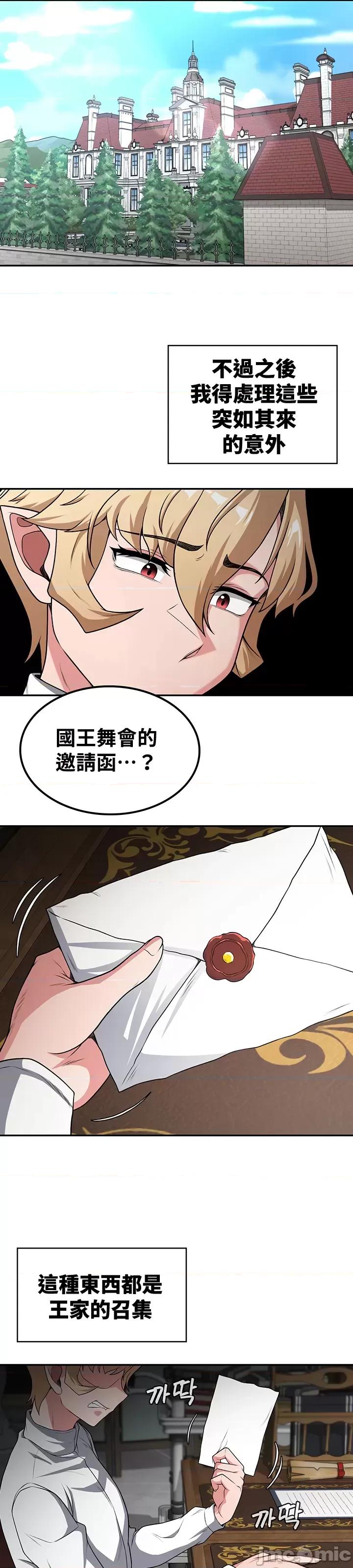 醒來之後，變成黃遊反派！？ 黃油反派68 第17页
