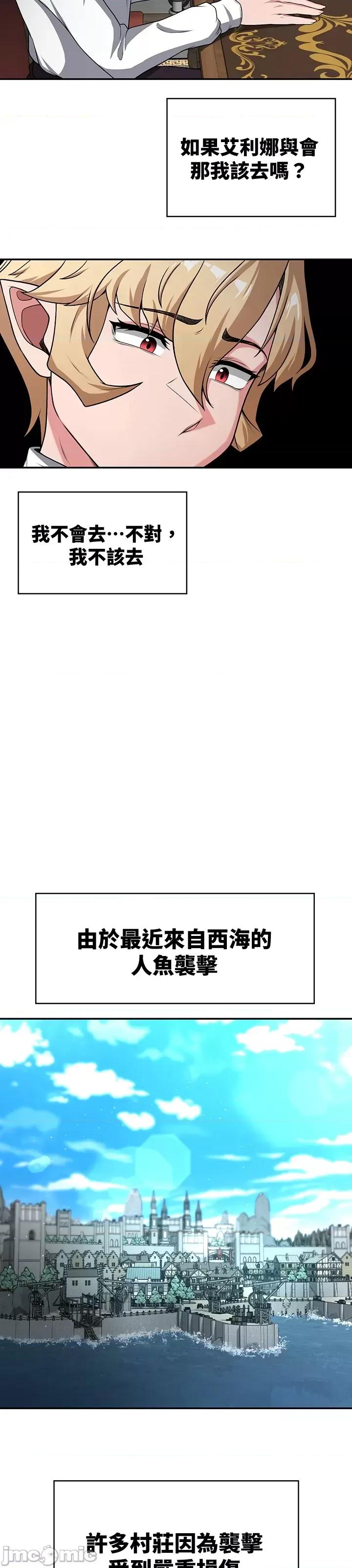 醒來之後，變成黃遊反派！？ 黃油反派68 第18页