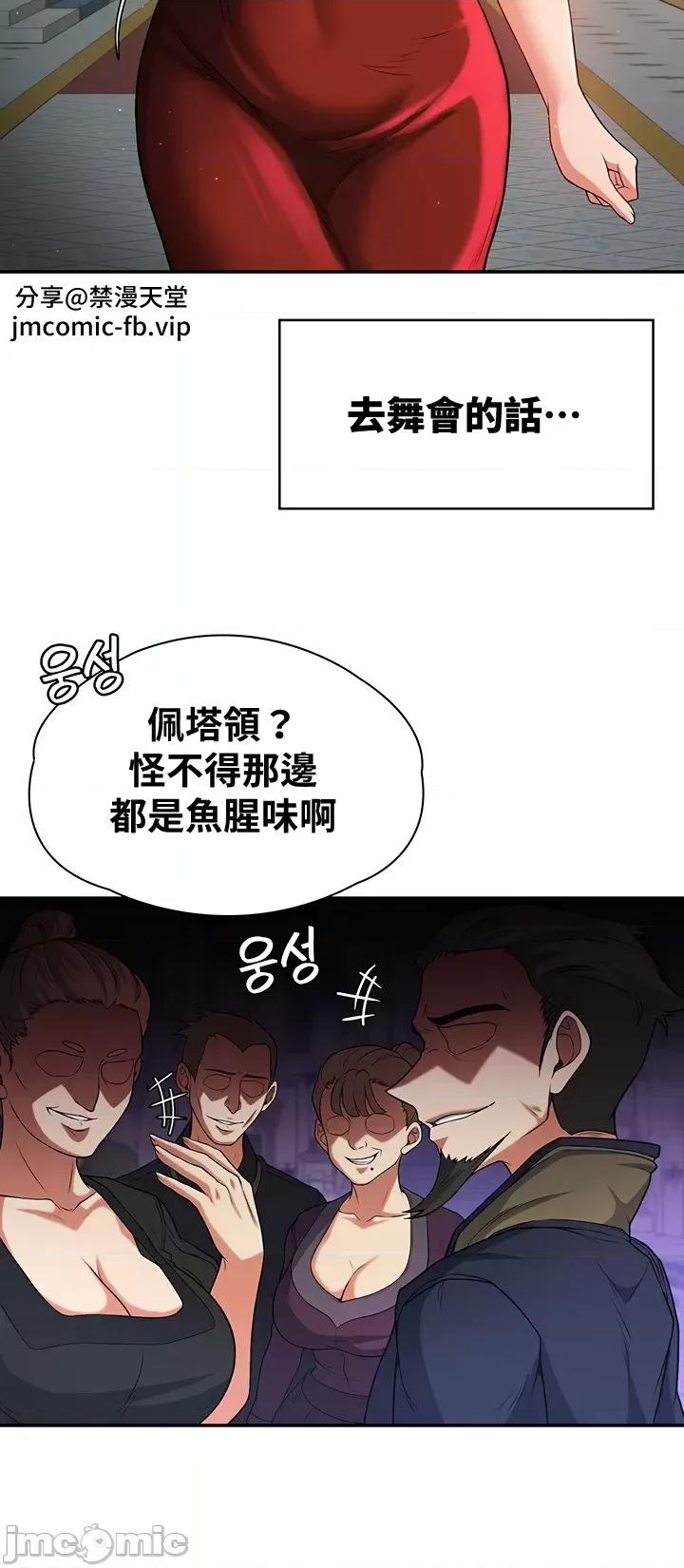 醒來之後，變成黃遊反派！？ 黃油反派68 第20页