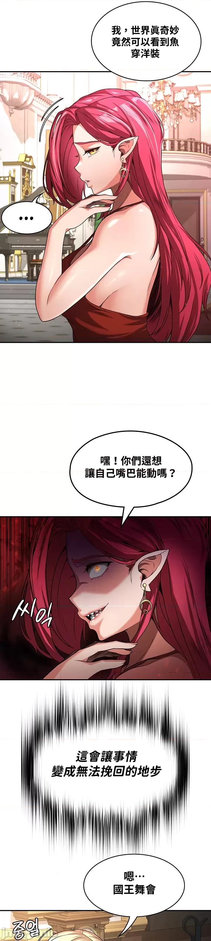 醒來之後，變成黃遊反派！？ 黃油反派68 第21页