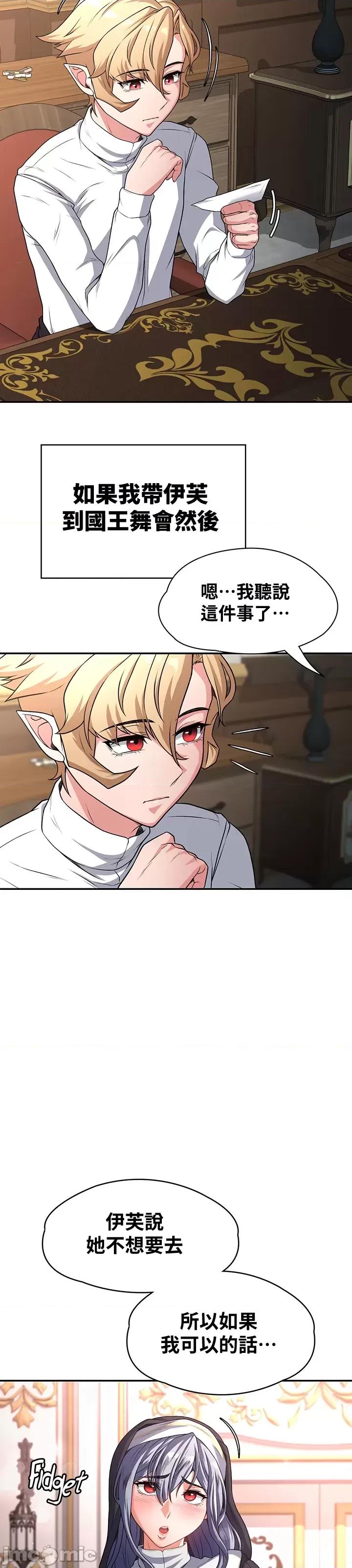 醒來之後，變成黃遊反派！？ 黃油反派68 第22页