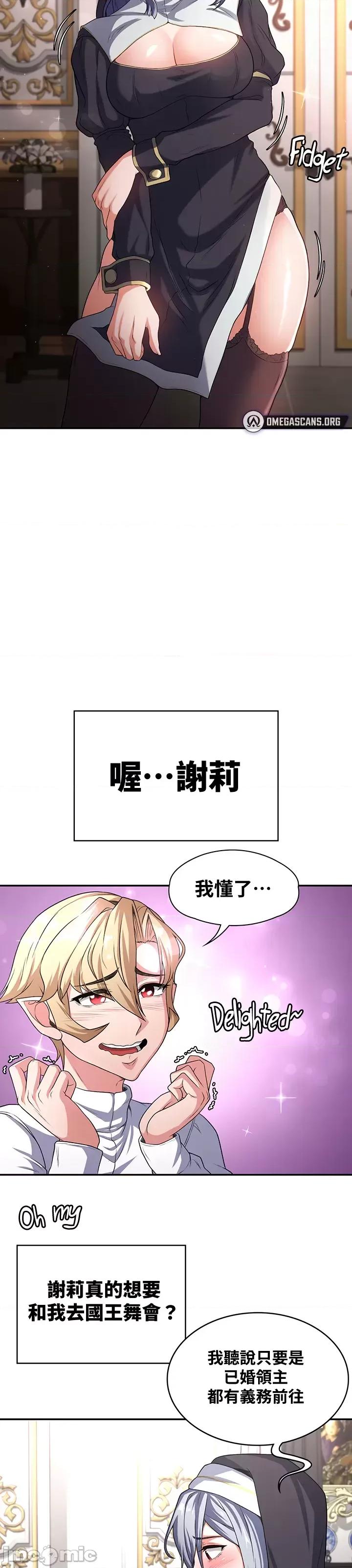 醒來之後，變成黃遊反派！？ 黃油反派68 第23页