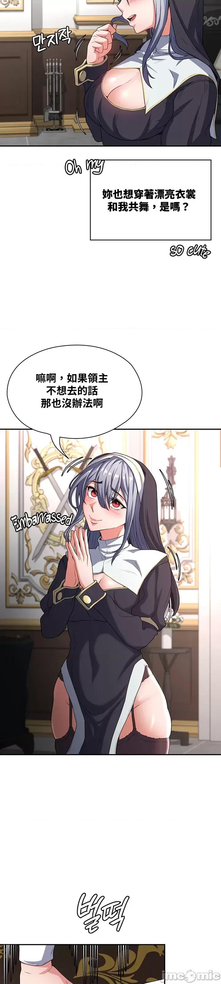 醒來之後，變成黃遊反派！？ 黃油反派68 第24页