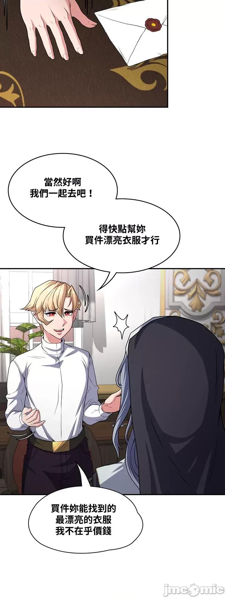醒來之後，變成黃遊反派！？ 黃油反派68 第25页