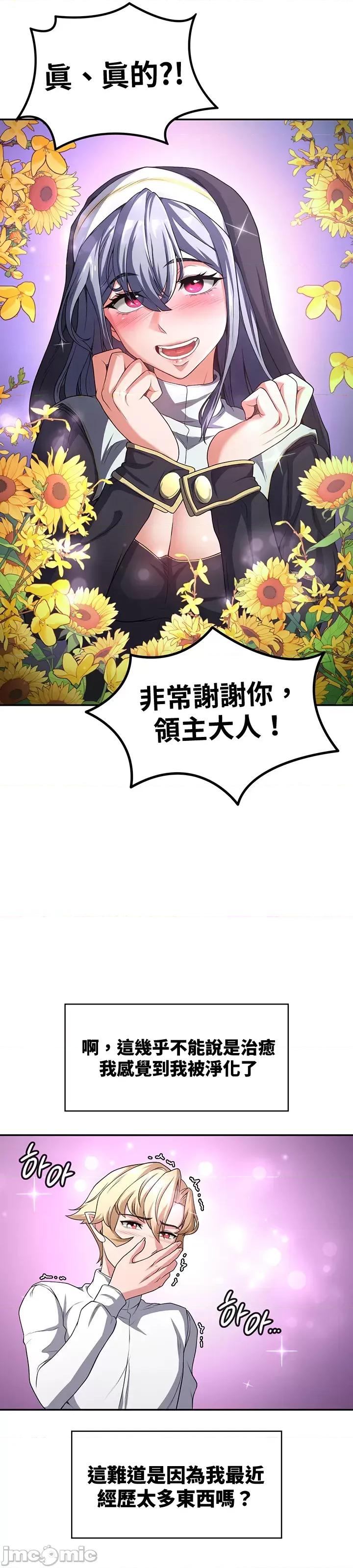 醒來之後，變成黃遊反派！？ 黃油反派68 第26页