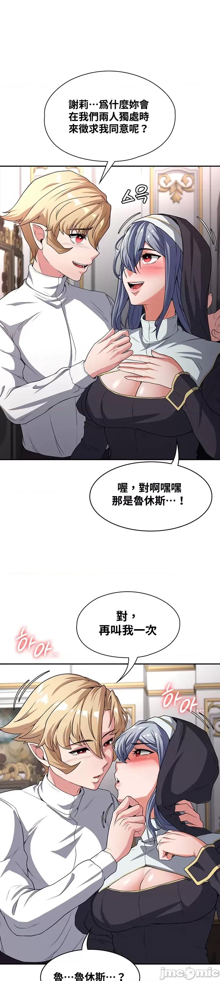 醒來之後，變成黃遊反派！？ 黃油反派68 第27页