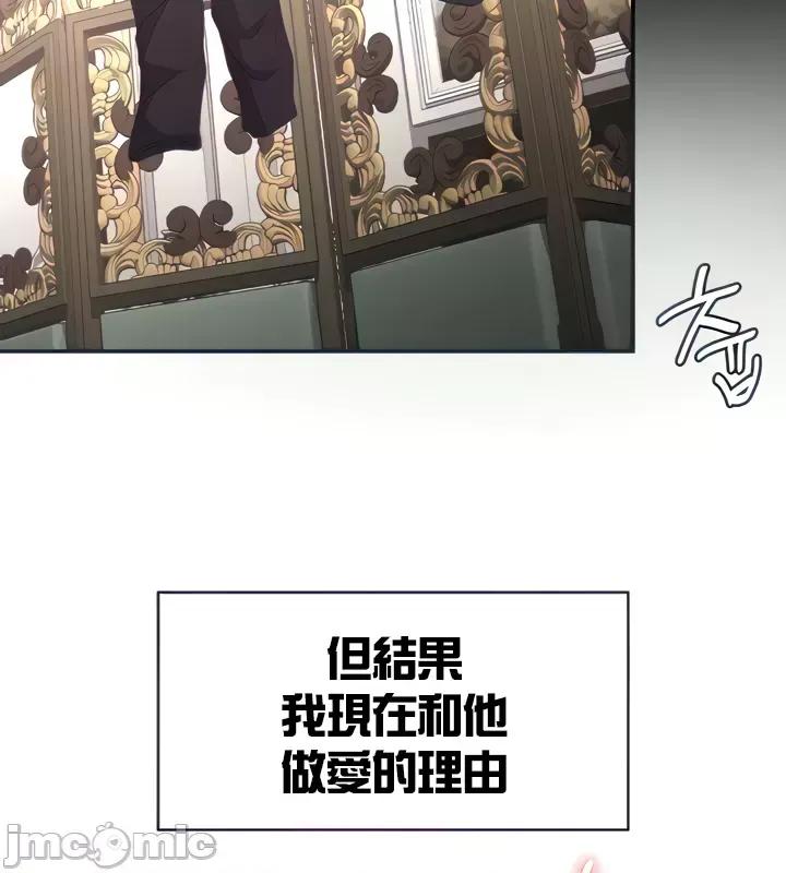 醒來之後，變成黃遊反派！？ 黃油反派69 第6页