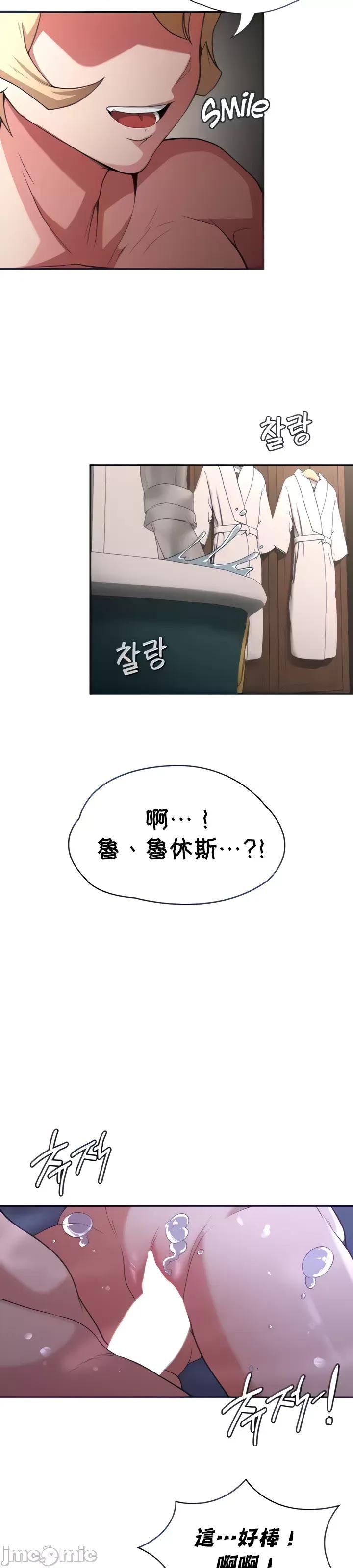 醒來之後，變成黃遊反派！？ 黃油反派69 第8页