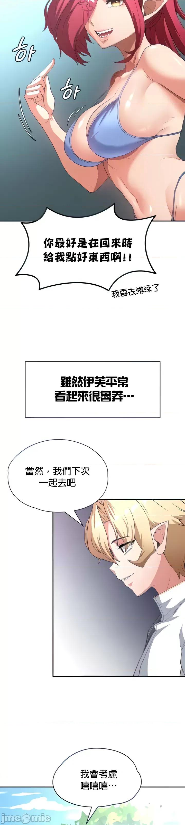 醒來之後，變成黃遊反派！？ 黃油反派69 第25页