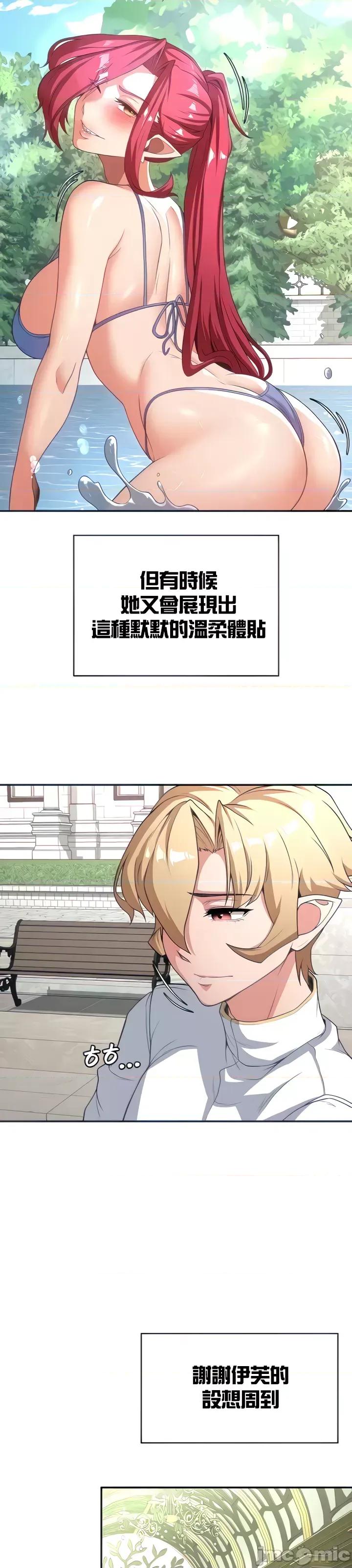 醒來之後，變成黃遊反派！？ 黃油反派69 第26页