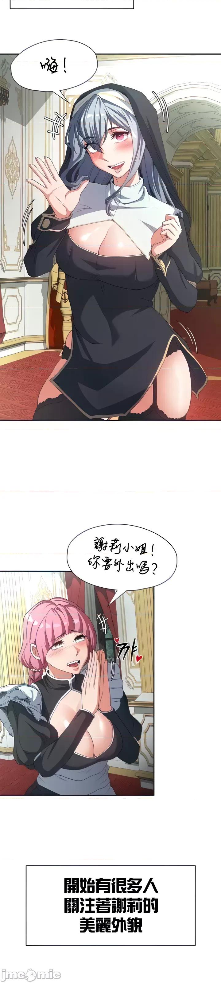 醒來之後，變成黃遊反派！？ 黃油反派69 第28页