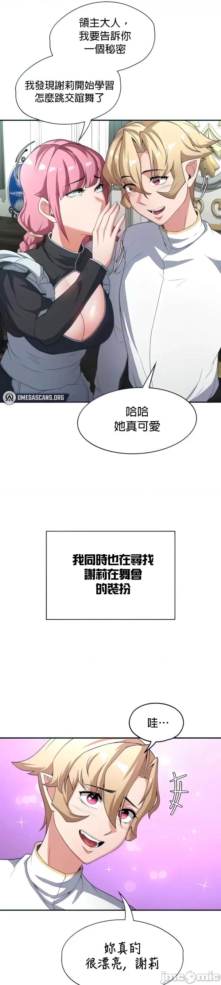 醒來之後，變成黃遊反派！？ 黃油反派69 第29页