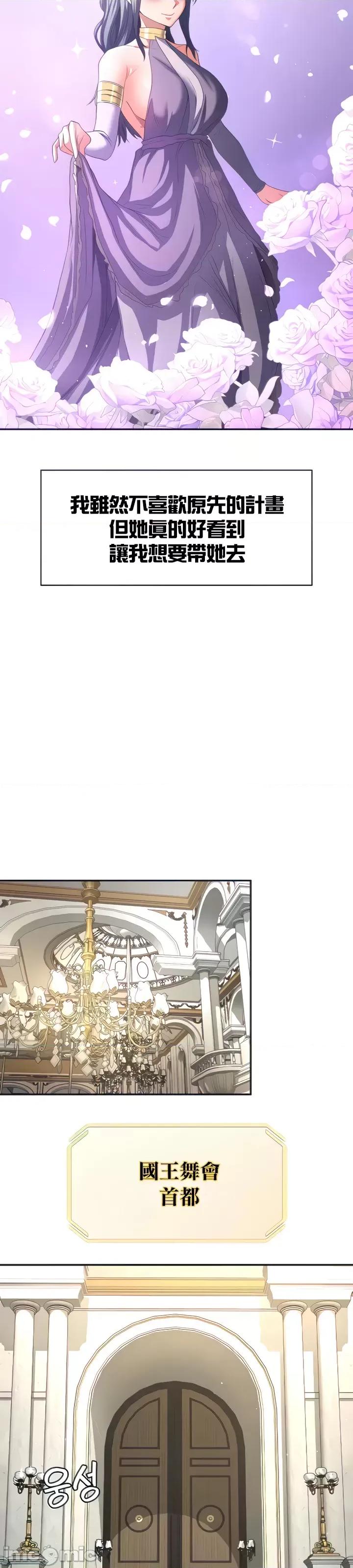 醒來之後，變成黃遊反派！？ 黃油反派69 第31页