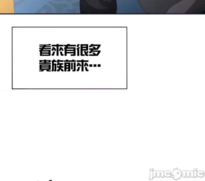 醒來之後，變成黃遊反派！？ 黃油反派69 第33页