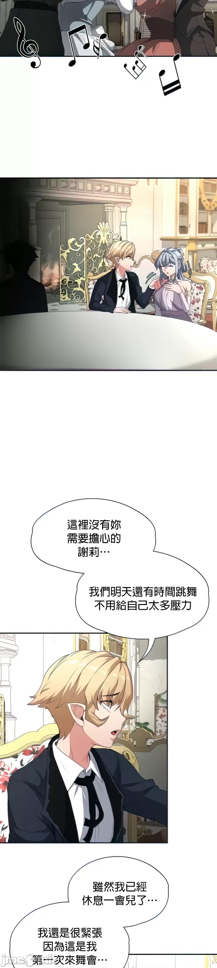 醒來之後，變成黃遊反派！？ 黃油反派69 第35页