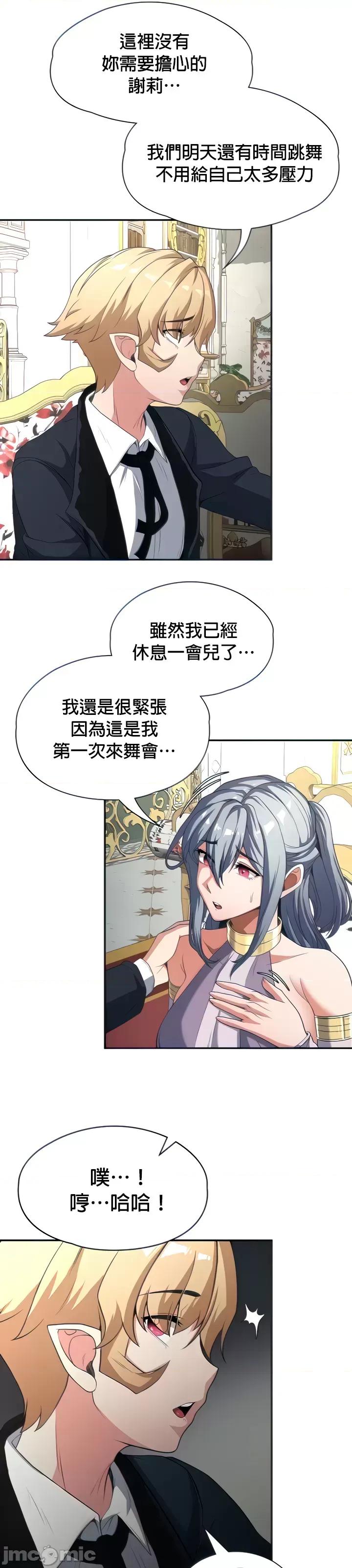 醒來之後，變成黃遊反派！？ 黃油反派69 第37页