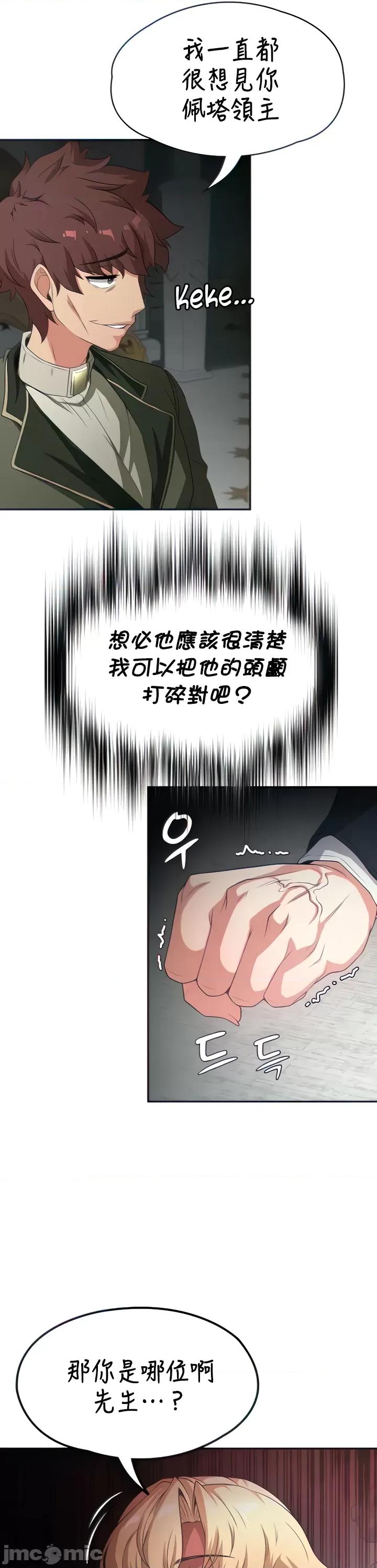 醒來之後，變成黃遊反派！？ 黃油反派69 第45页