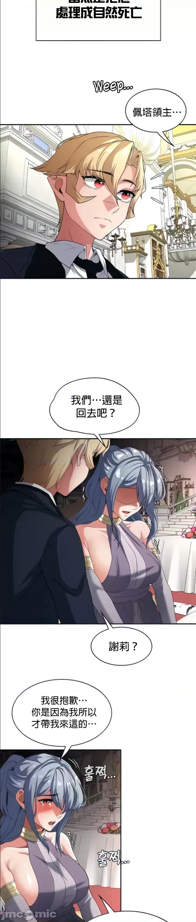醒來之後，變成黃遊反派！？ 黃油反派 70 第20页