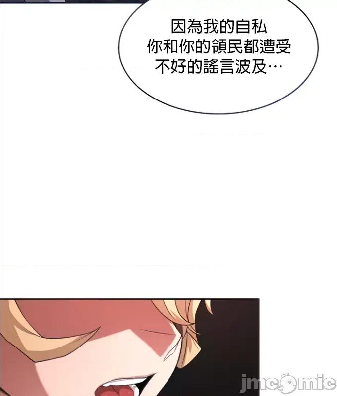醒來之後，變成黃遊反派！？ 黃油反派 70 第21页