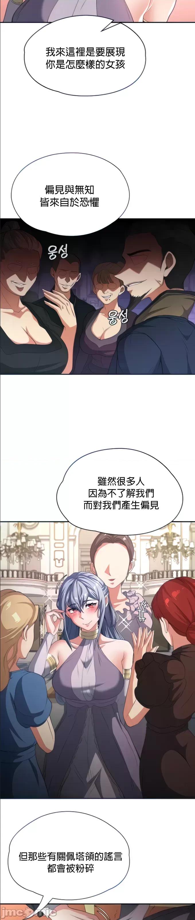 醒來之後，變成黃遊反派！？ 黃油反派 70 第23页