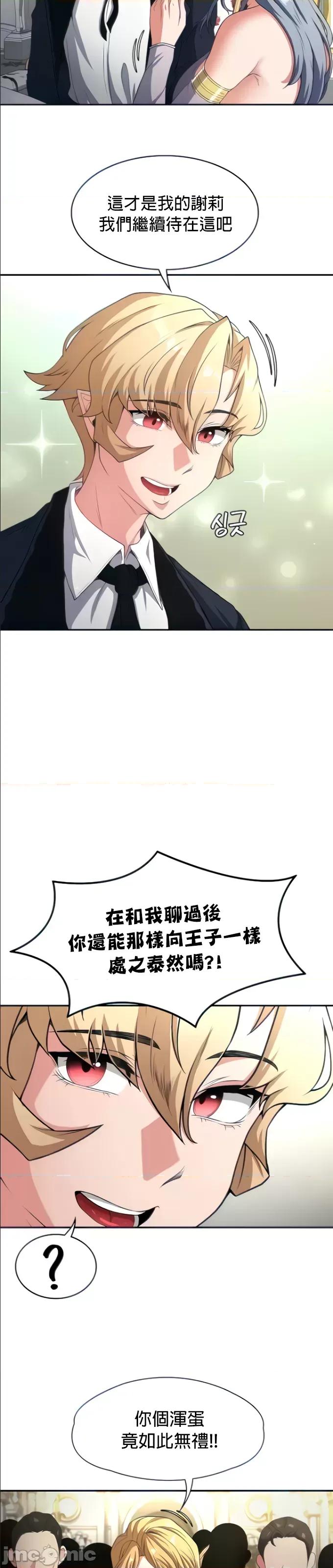 醒來之後，變成黃遊反派！？ 黃油反派 70 第26页