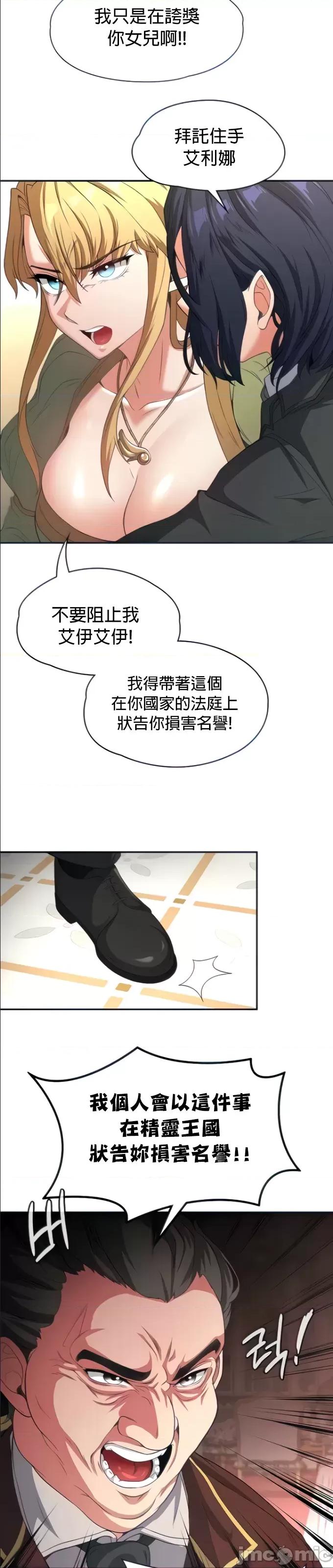醒來之後，變成黃遊反派！？ 黃油反派 70 第28页
