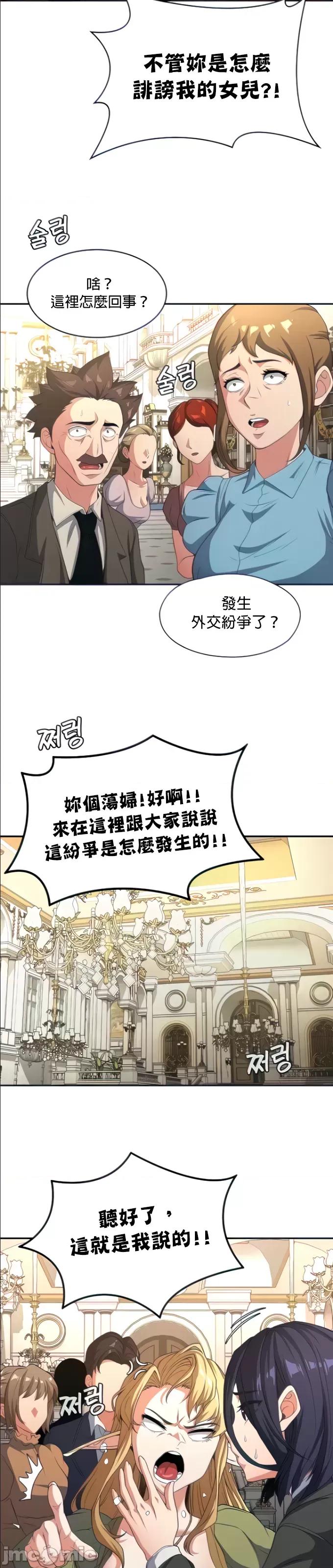 醒來之後，變成黃遊反派！？ 黃油反派 70 第29页