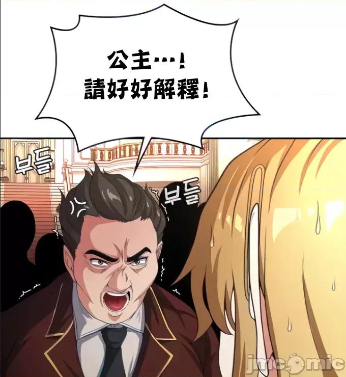 醒來之後，變成黃遊反派！？ 黃油反派 70 第33页
