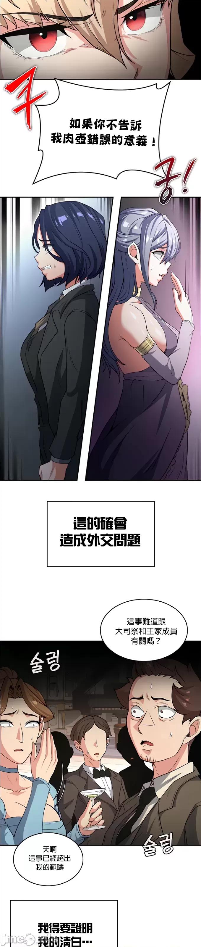醒來之後，變成黃遊反派！？ 黃油反派71 第2页