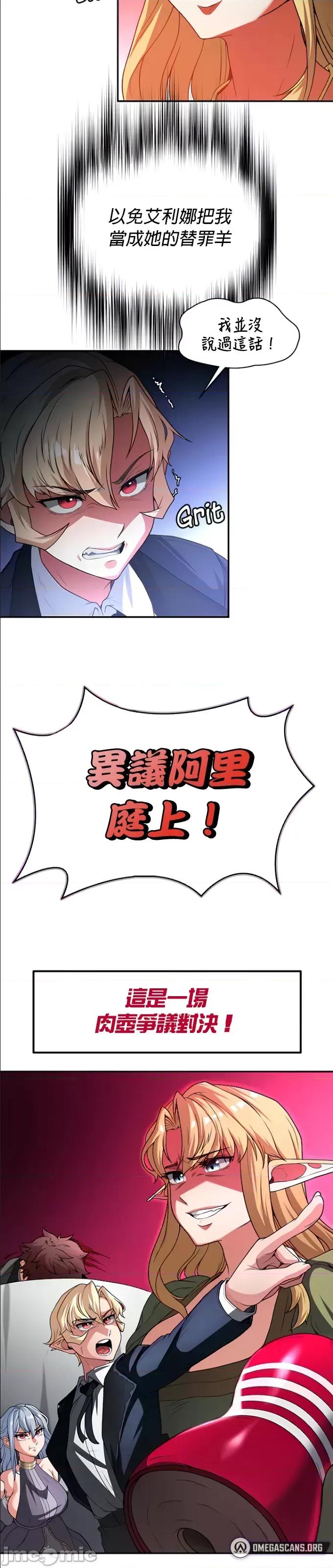 醒來之後，變成黃遊反派！？ 黃油反派71 第4页