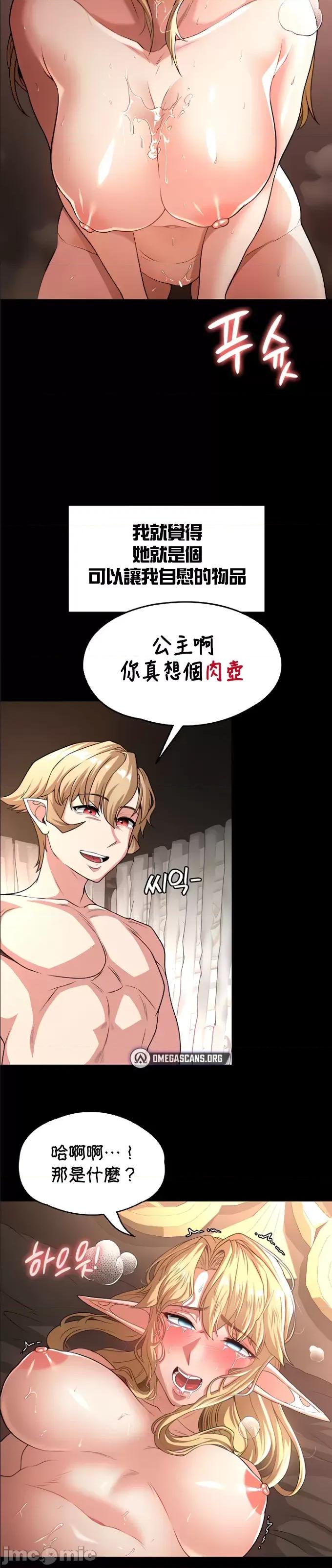 醒來之後，變成黃遊反派！？ 黃油反派71 第14页