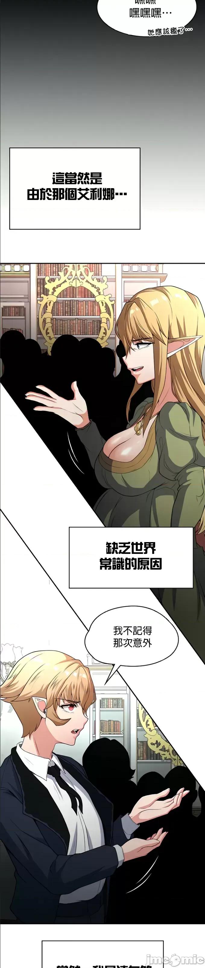 醒來之後，變成黃遊反派！？ 黃油反派71 第19页