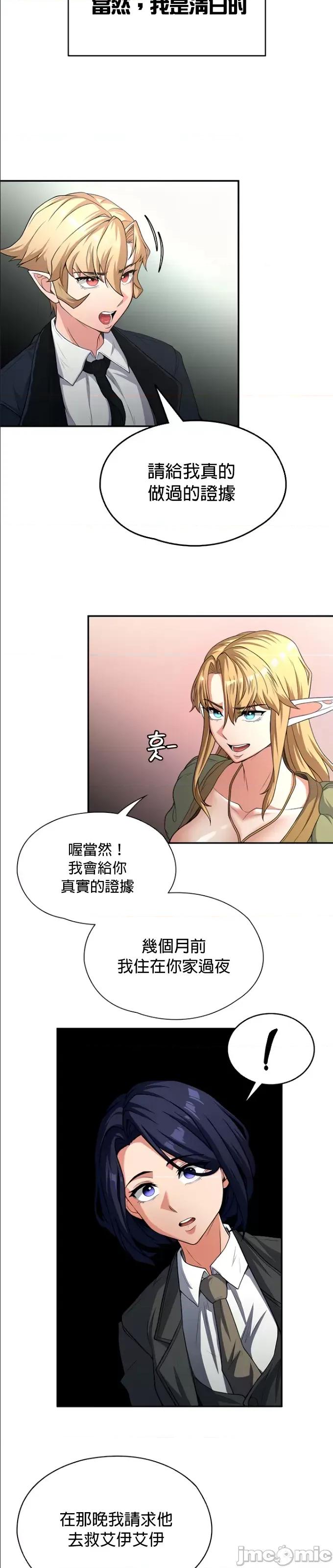 醒來之後，變成黃遊反派！？ 黃油反派71 第20页