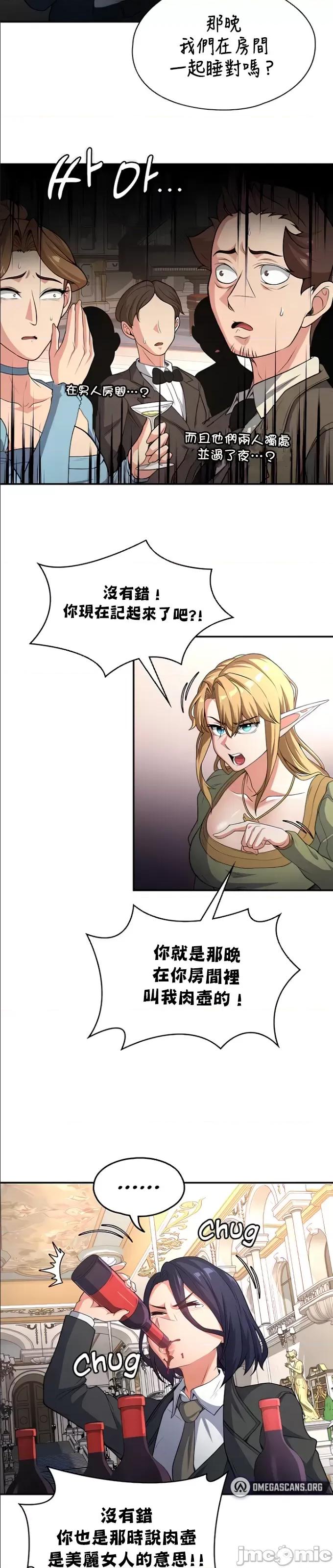 醒來之後，變成黃遊反派！？ 黃油反派71 第22页