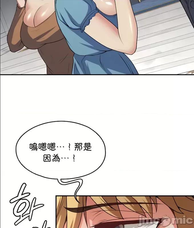 醒來之後，變成黃遊反派！？ 黃油反派71 第24页