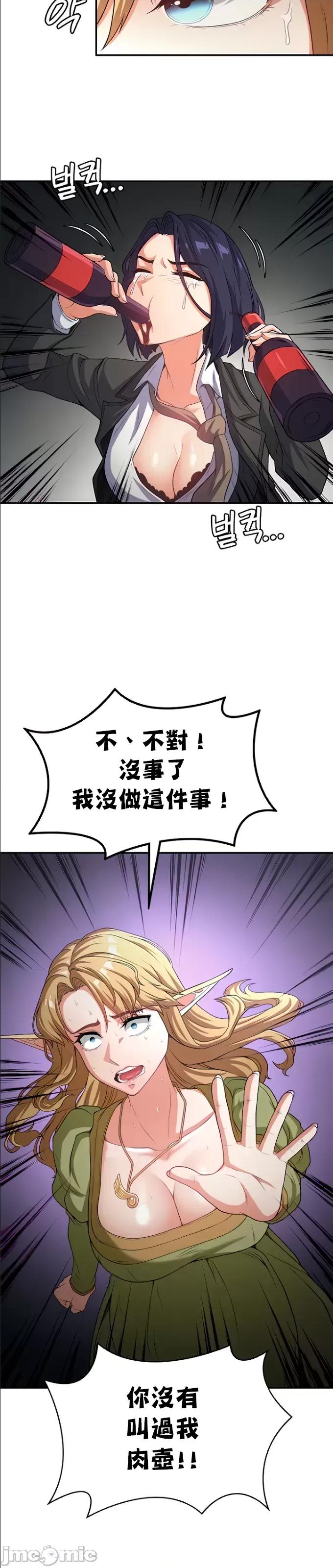 醒來之後，變成黃遊反派！？ 黃油反派71 第25页