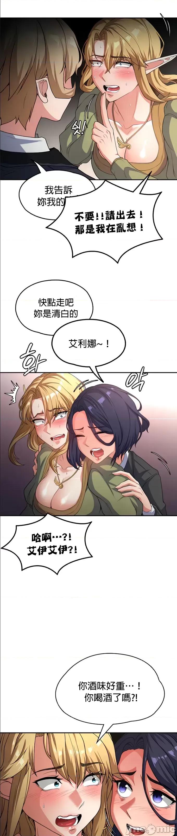 醒來之後，變成黃遊反派！？ 黃油反派71 第26页