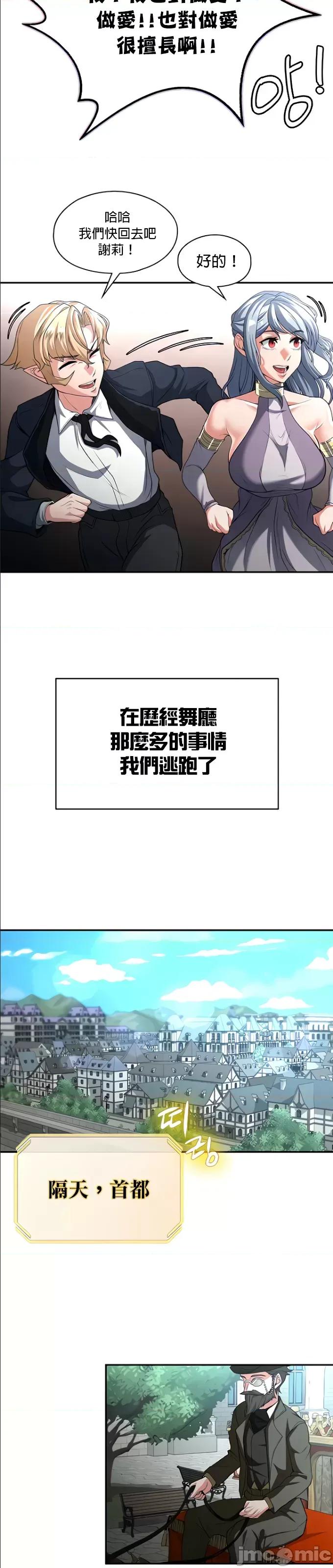 醒來之後，變成黃遊反派！？ 黃油反派71 第29页