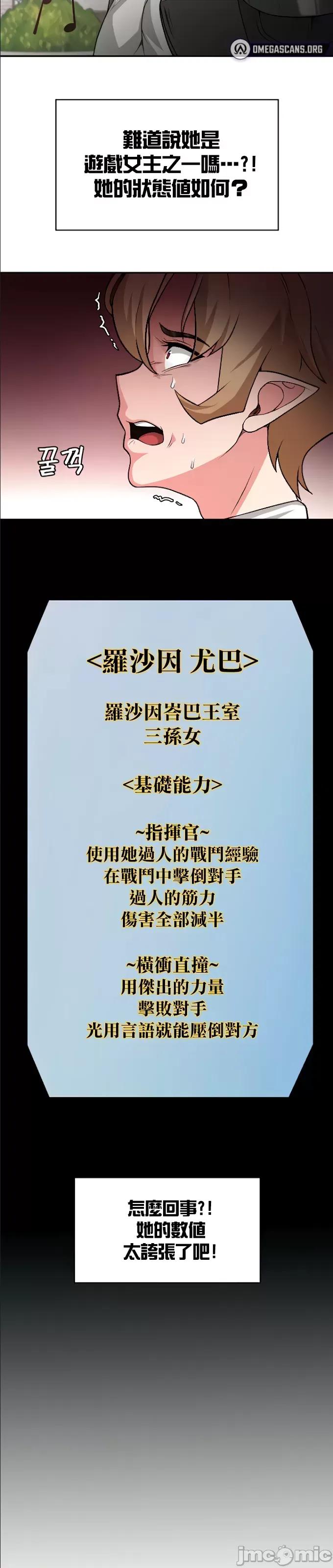 醒來之後，變成黃遊反派！？ 黃油反派71 第35页