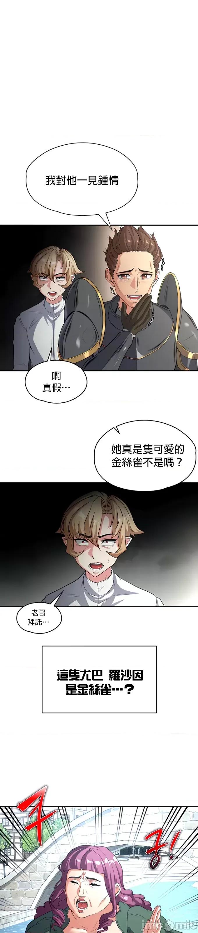 醒來之後，變成黃遊反派！？ 黃油反派72 第4页