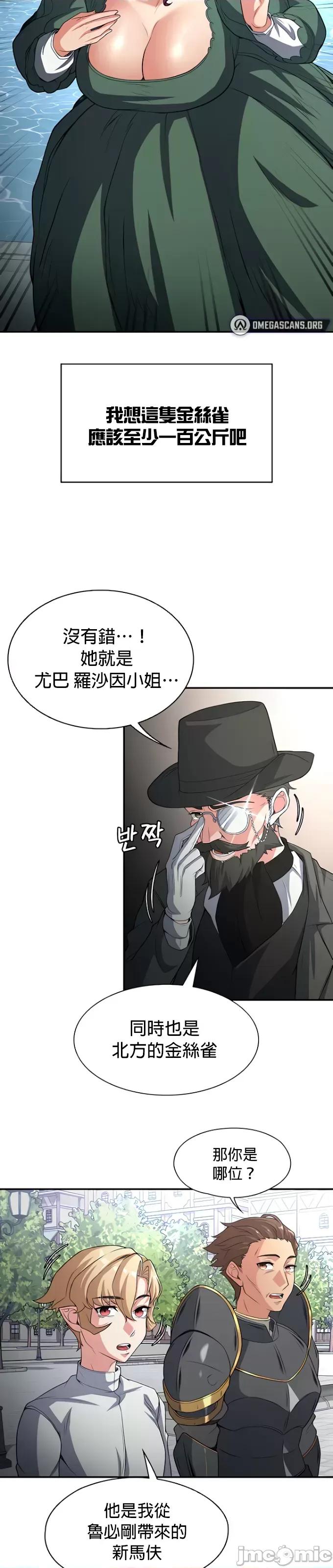 醒來之後，變成黃遊反派！？ 黃油反派72 第5页