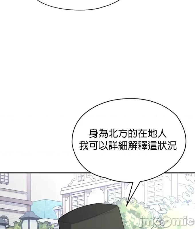 醒來之後，變成黃遊反派！？ 黃油反派72 第6页