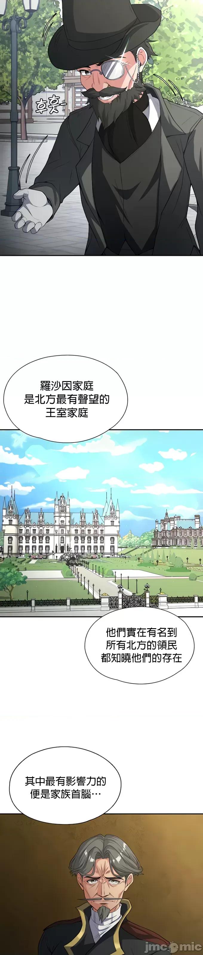 醒來之後，變成黃遊反派！？ 黃油反派72 第7页