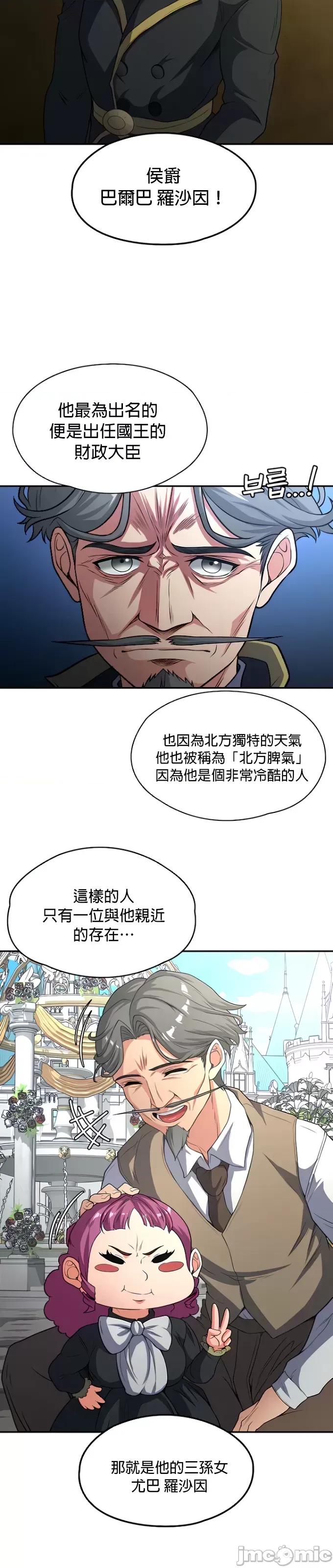 醒來之後，變成黃遊反派！？ 黃油反派72 第8页